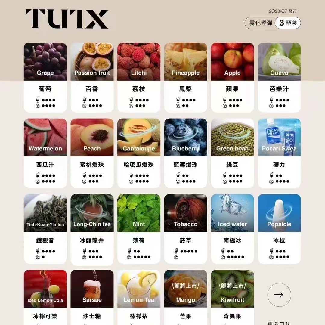 TUTX  煙彈/主機