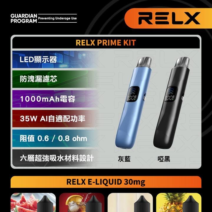 RELX 悅刻 煙油 主機