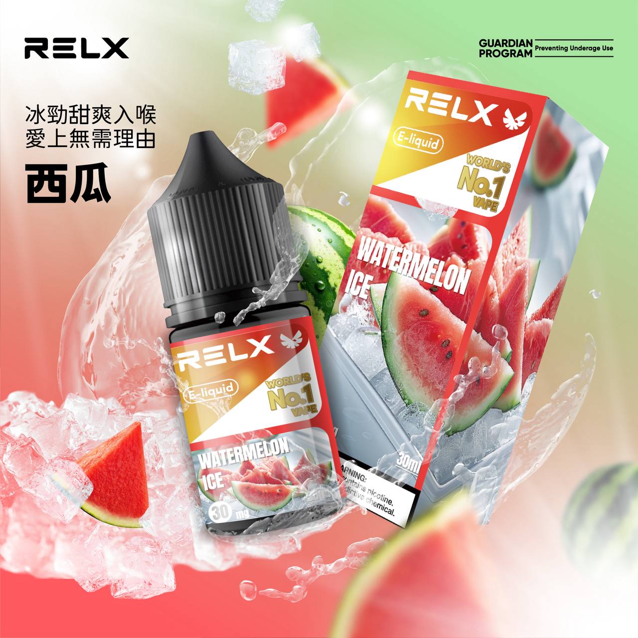 RELX 悅刻 煙油