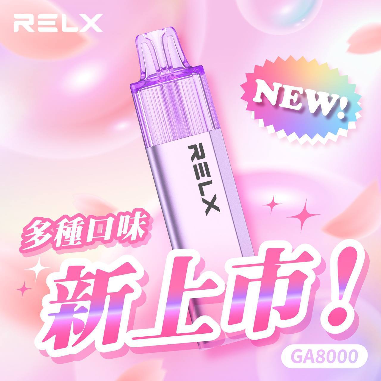 RELX 悅刻 拋棄式8000口