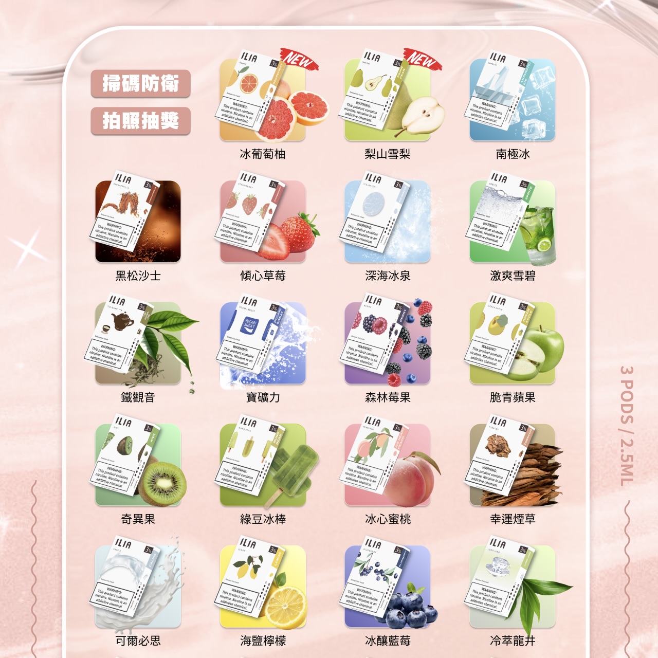 ILIA  哩亞  煙彈