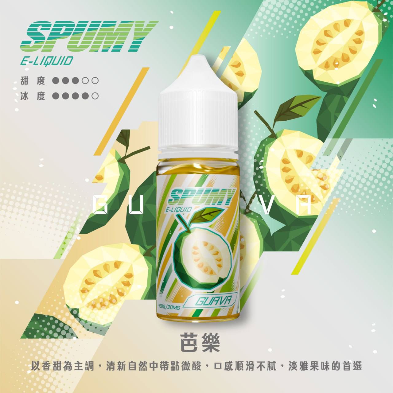 SPUMY 煙油-40ML 圖片 1