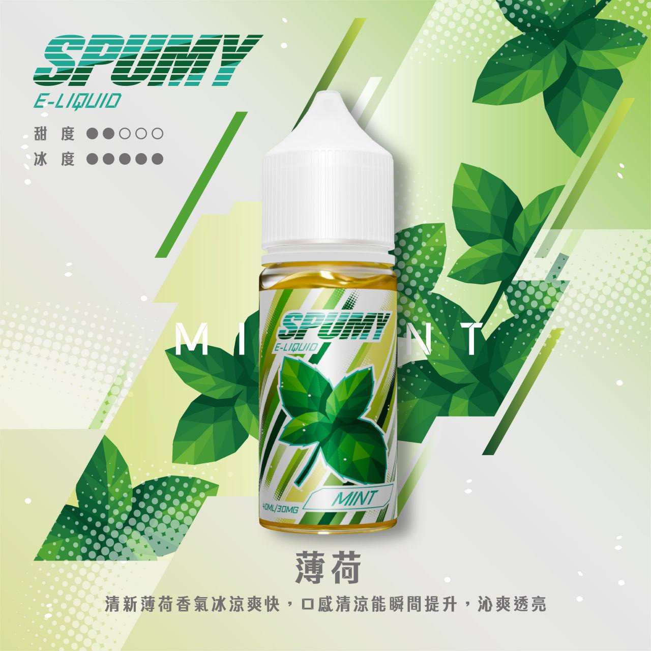 SPUMY 煙油-40ML 圖片 3
