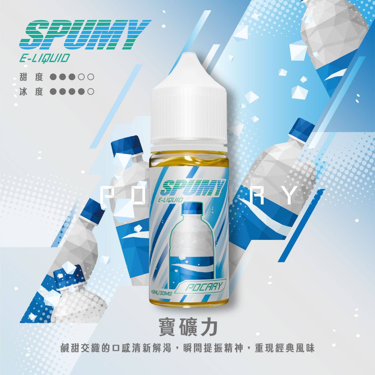 SPUMY 煙油-40ML 圖片 4